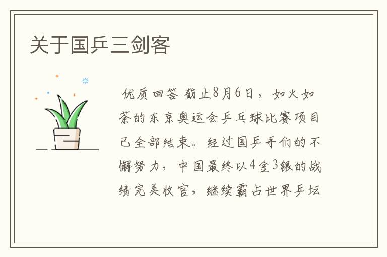 关于国乒三剑客
