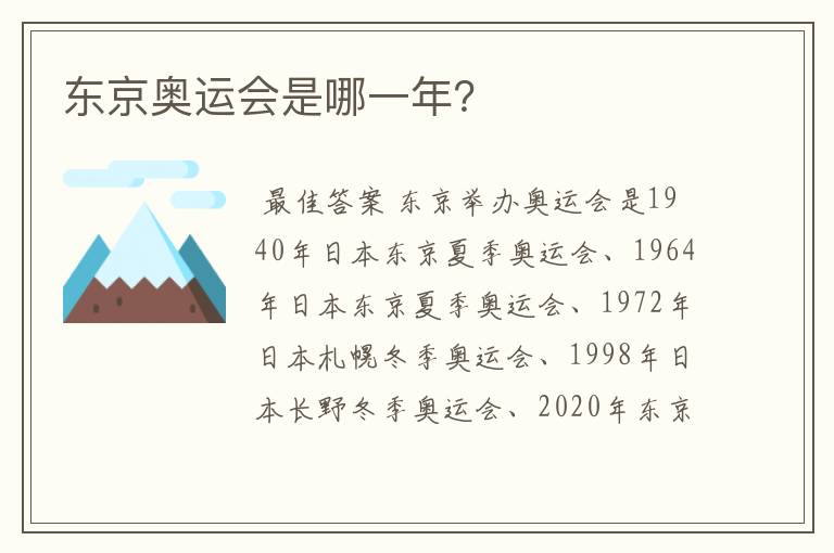 东京奥运会是哪一年?