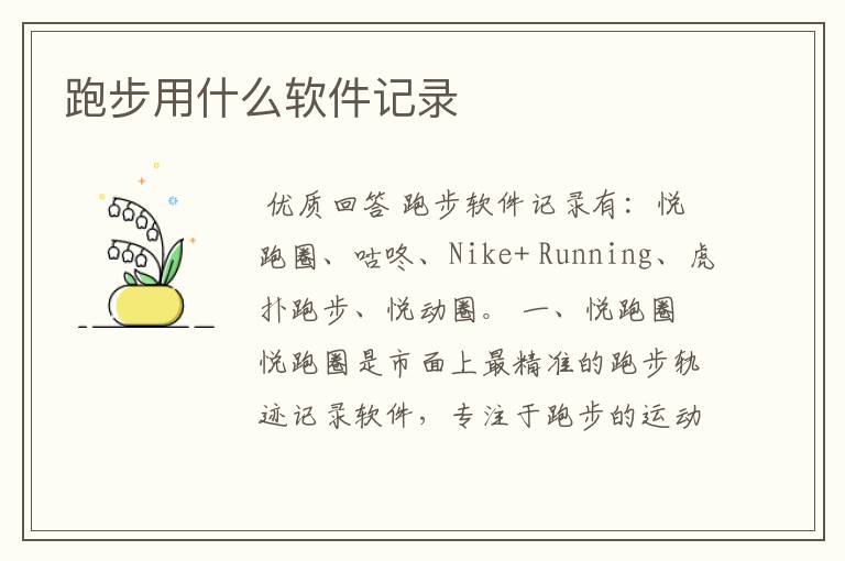 跑步用什么软件记录