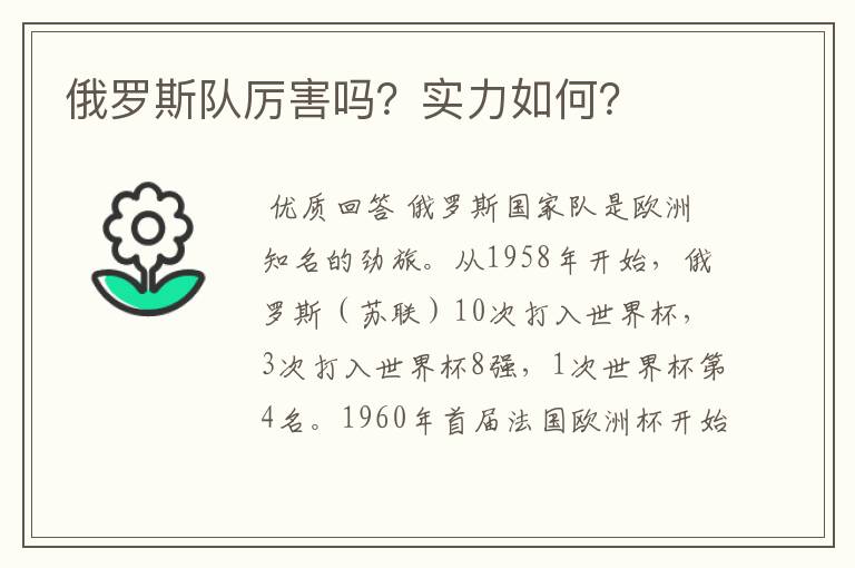 俄罗斯队厉害吗?实力如何?