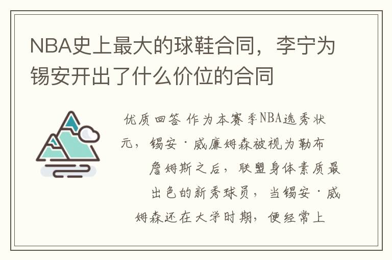 NBA史上最大的球鞋合同,李宁为锡安开出了什么价位的合同