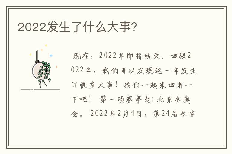 2022发生了什么大事?