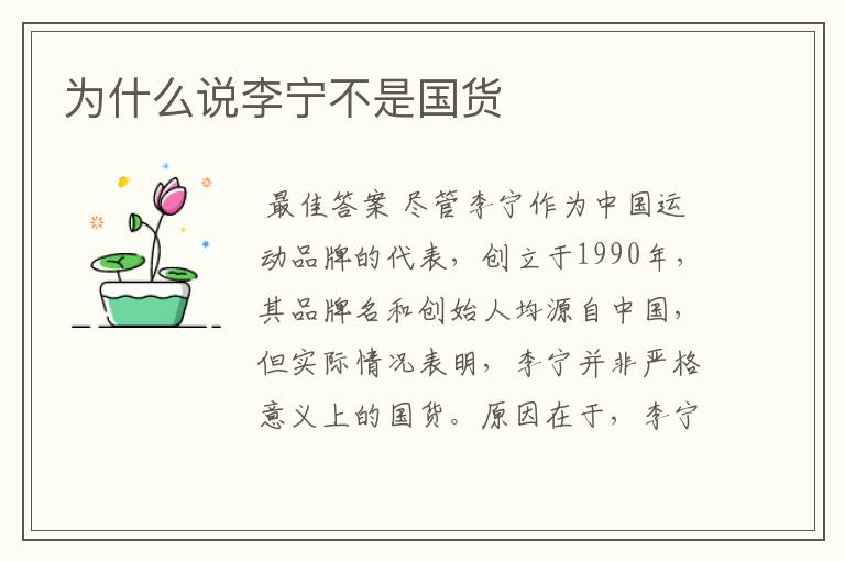 为什么说李宁不是国货