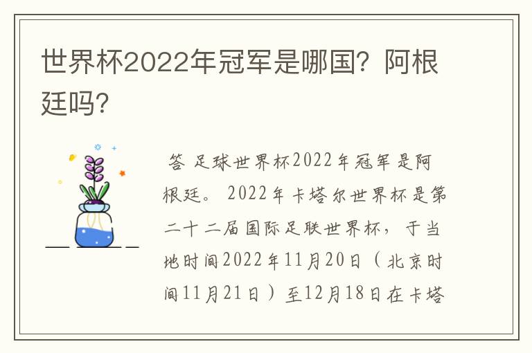 世界杯2022年冠军是哪国?阿根廷吗?