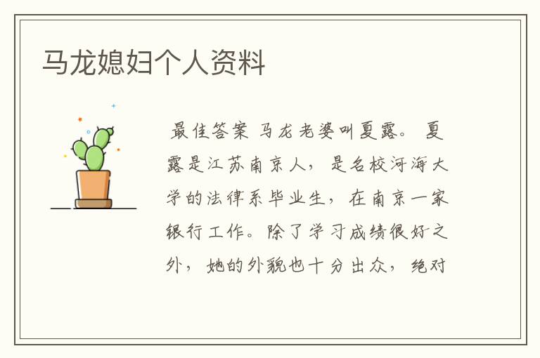 马龙媳妇个人资料