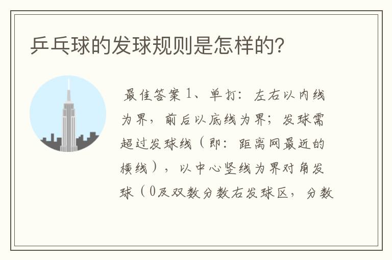 乒乓球的发球规则是怎样的?