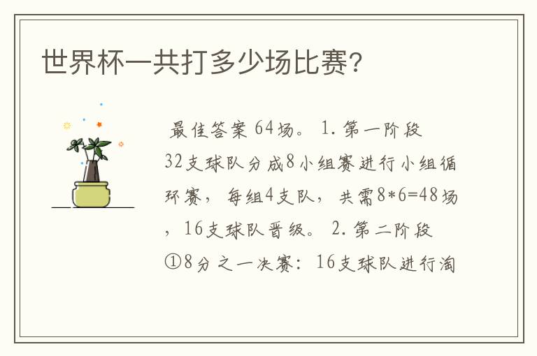 世界杯一共打多少场比赛?