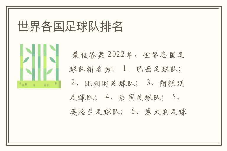 世界各国足球队排名