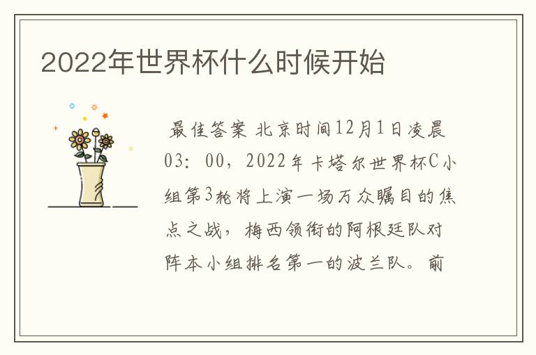 2022年世界杯什么时候开始