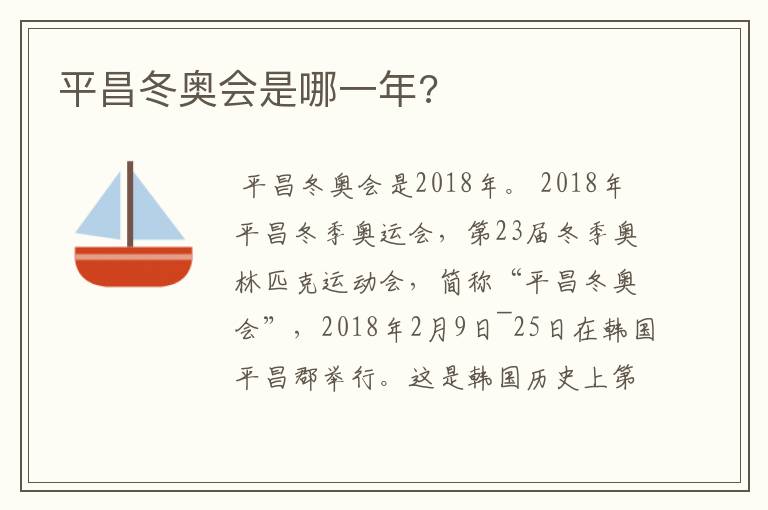 平昌冬奥会是哪一年?