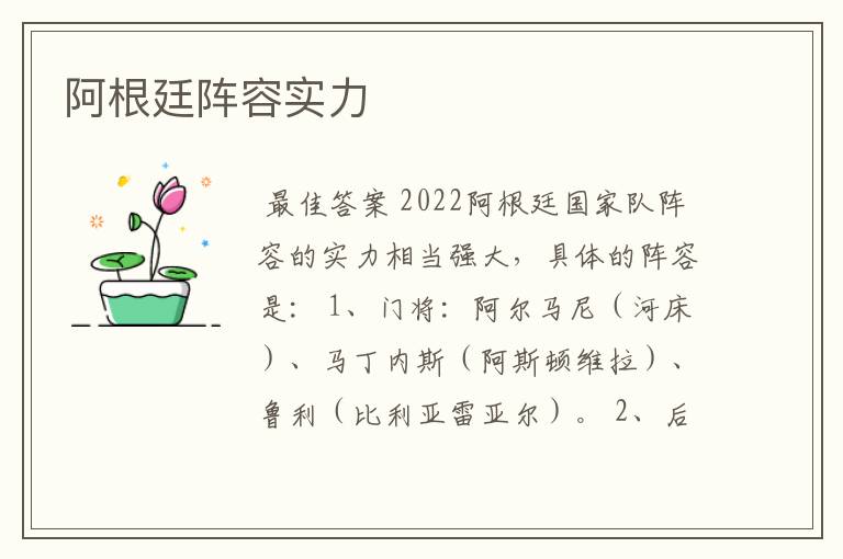 阿根廷阵容实力