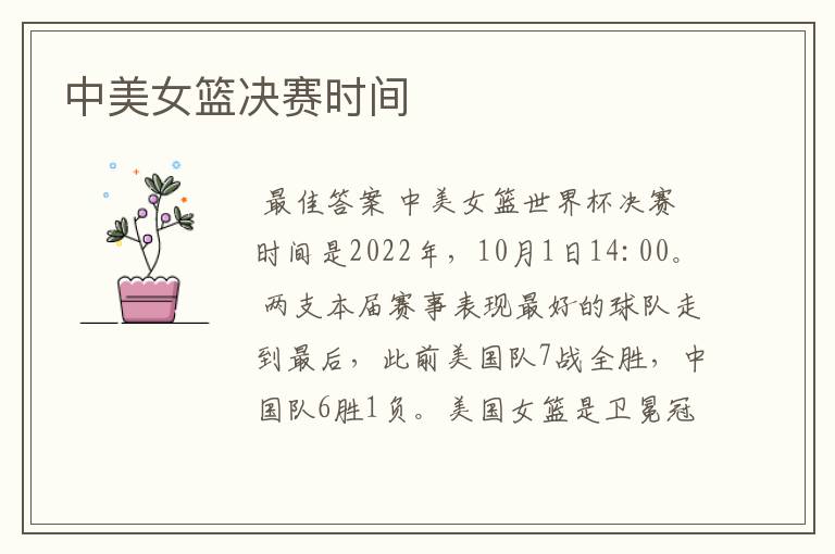 中美女篮决赛时间