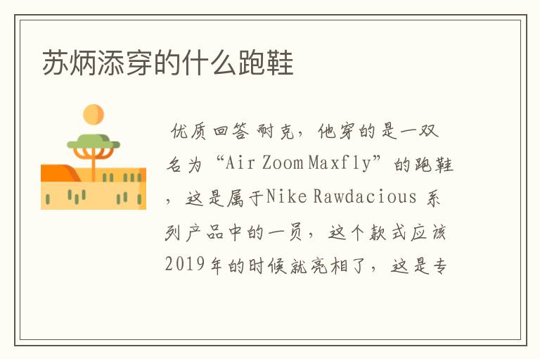 苏炳添穿的什么跑鞋