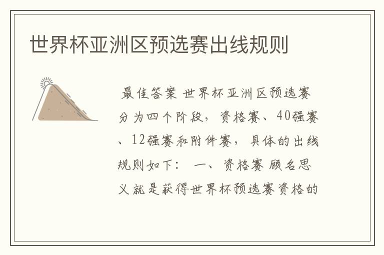 世界杯亚洲区预选赛出线规则