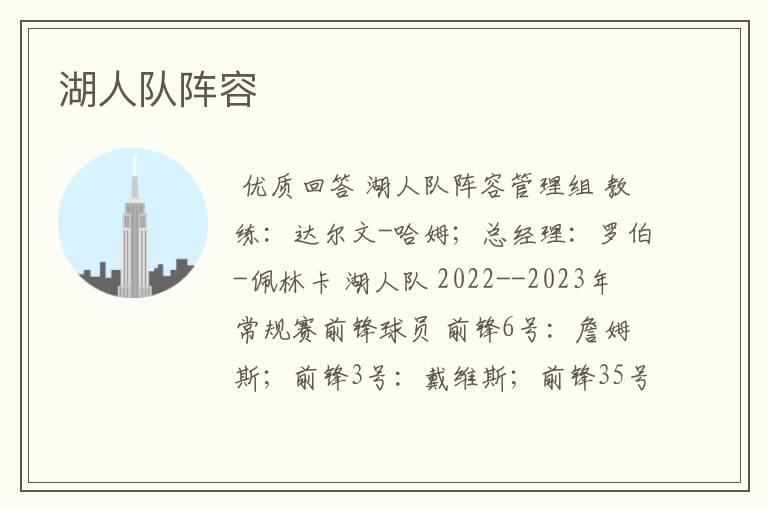 湖人队阵容