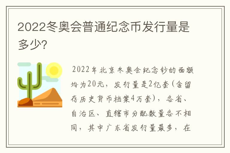 2022冬奥会普通纪念币发行量是多少?