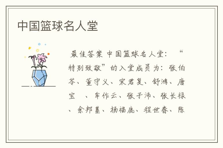中国篮球名人堂