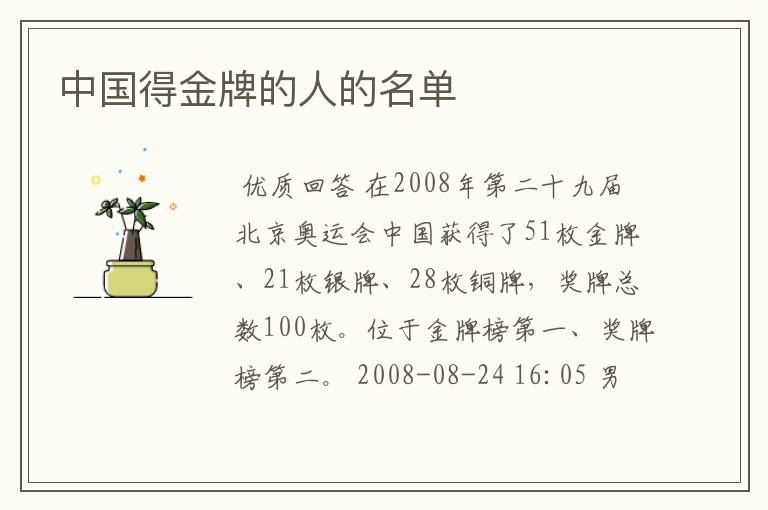 中国得金牌的人的名单