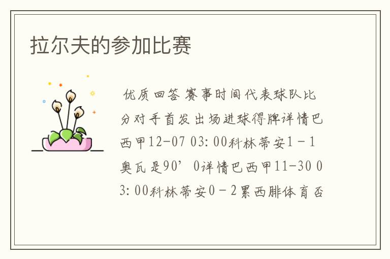拉尔夫的参加比赛