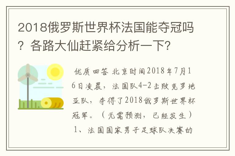 2018俄罗斯世界杯法国能夺冠吗?各路大仙赶紧给分析一下?