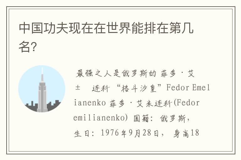 中国功夫现在在世界能排在第几名?