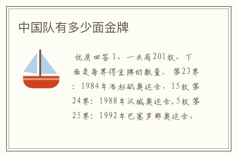中国队有多少面金牌