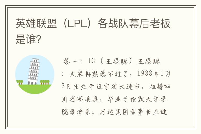 英雄联盟(LPL)各战队幕后老板是谁?