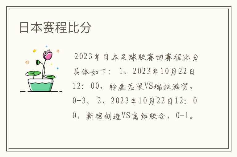 日本赛程比分