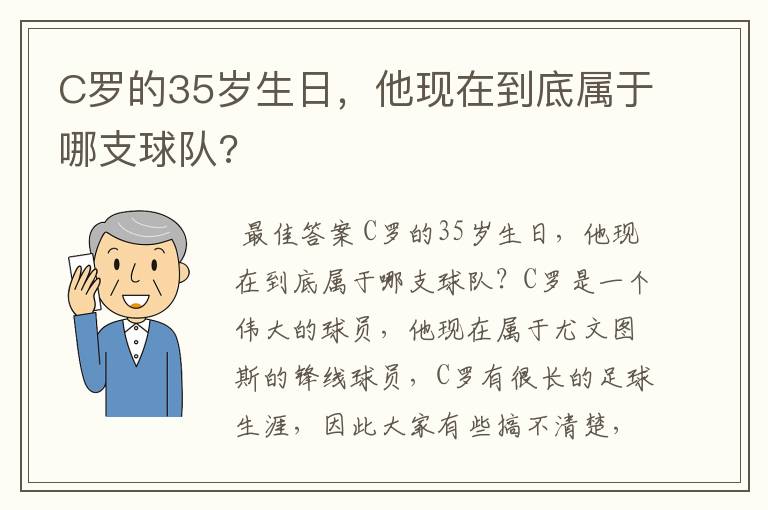 C罗的35岁生日,他现在到底属于哪支球队?