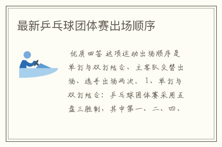 最新乒乓球团体赛出场顺序