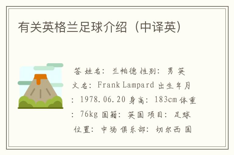 有关英格兰足球介绍(中译英)