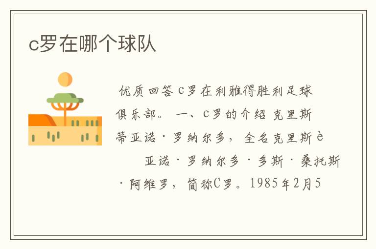 c罗在哪个球队