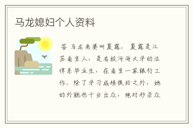 马龙媳妇个人资料