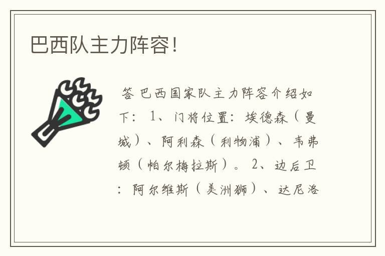 巴西队主力阵容!