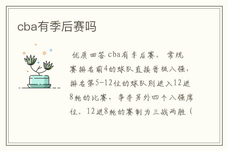 cba有季后赛吗