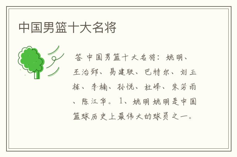 中国男篮十大名将