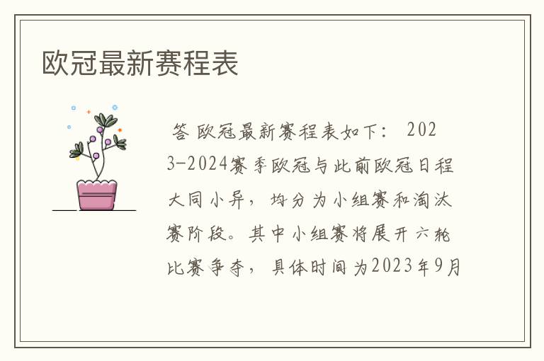 欧冠最新赛程表