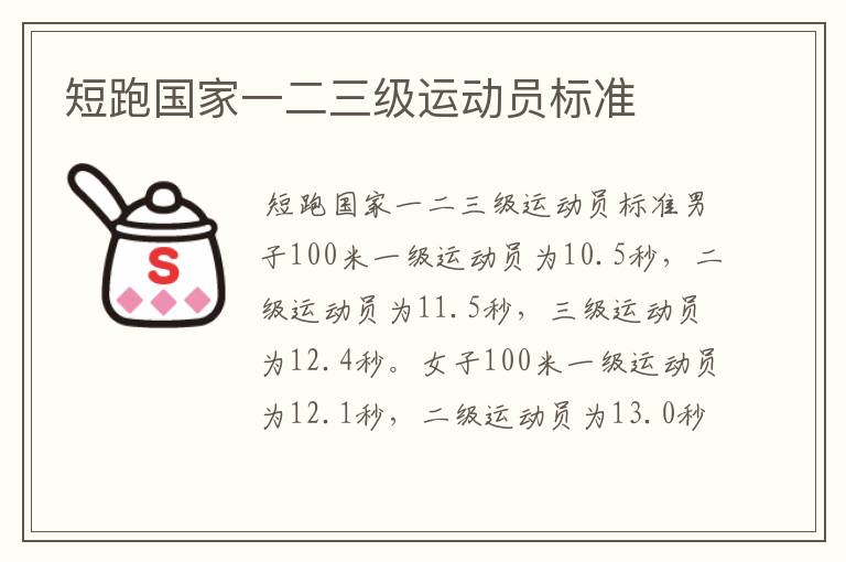 短跑国家一二三级运动员标准