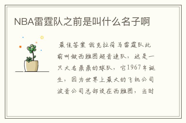 NBA雷霆队之前是叫什么名子啊