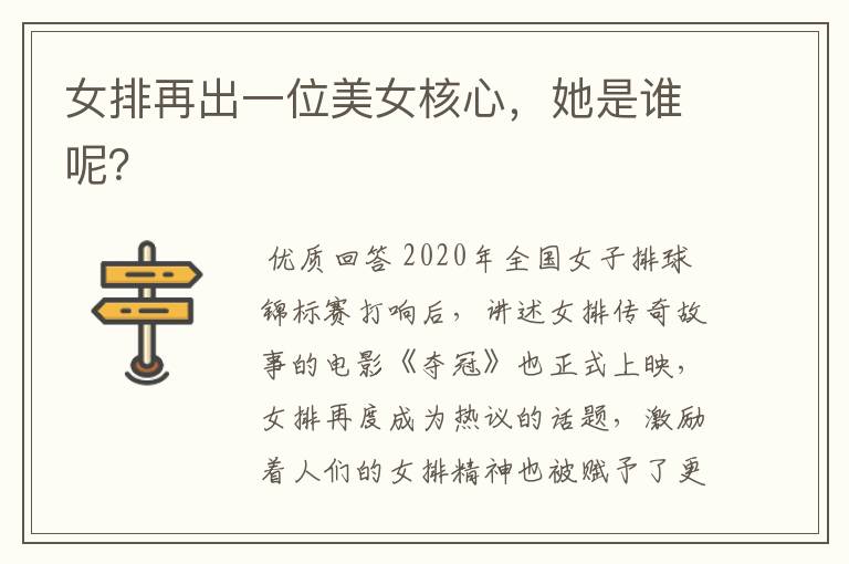 女排再出一位美女核心,她是谁呢?