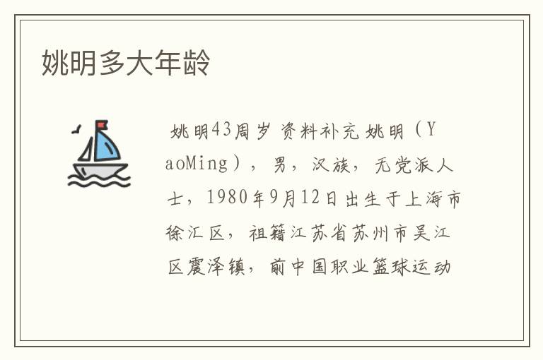 姚明多大年龄