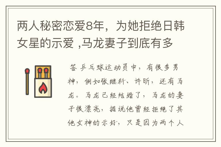 两人秘密恋爱8年，为她拒绝日韩女星的示爱 ,马龙妻子到底有多美？