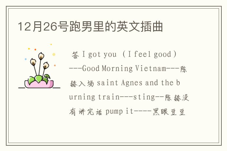 12月26号跑男里的英文插曲