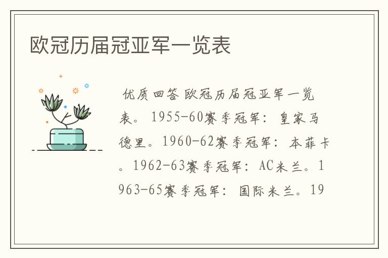 欧冠历届冠亚军一览表