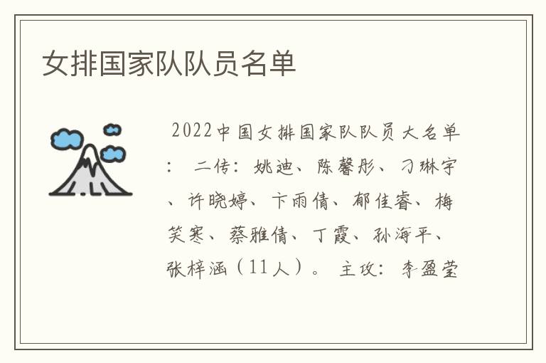 女排国家队队员名单