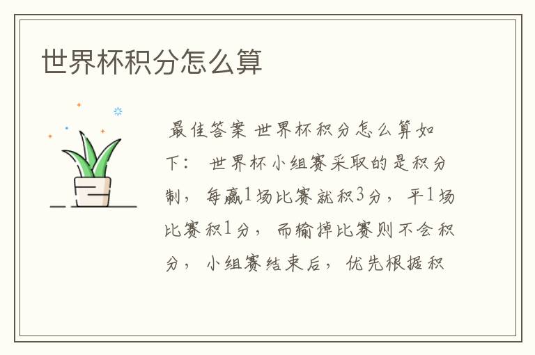 世界杯积分怎么算