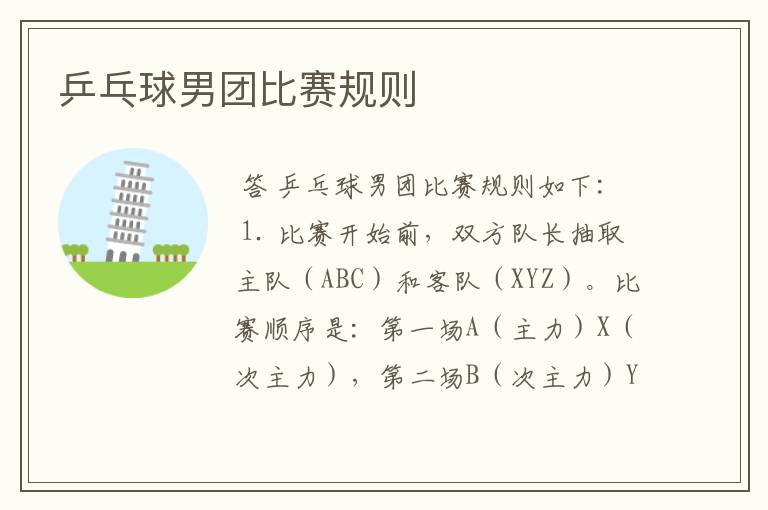 乒乓球男团比赛规则