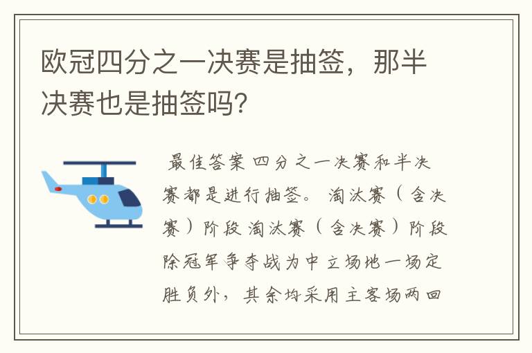 欧冠四分之一决赛是抽签,那半决赛也是抽签吗?
