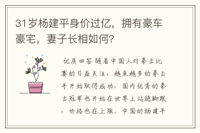 31岁杨建平身价过亿,拥有豪车豪宅,妻子长相如何?