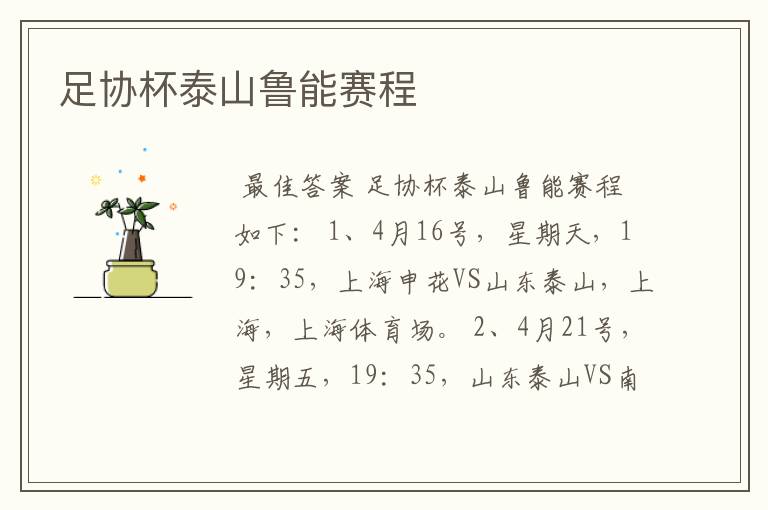 足协杯泰山鲁能赛程